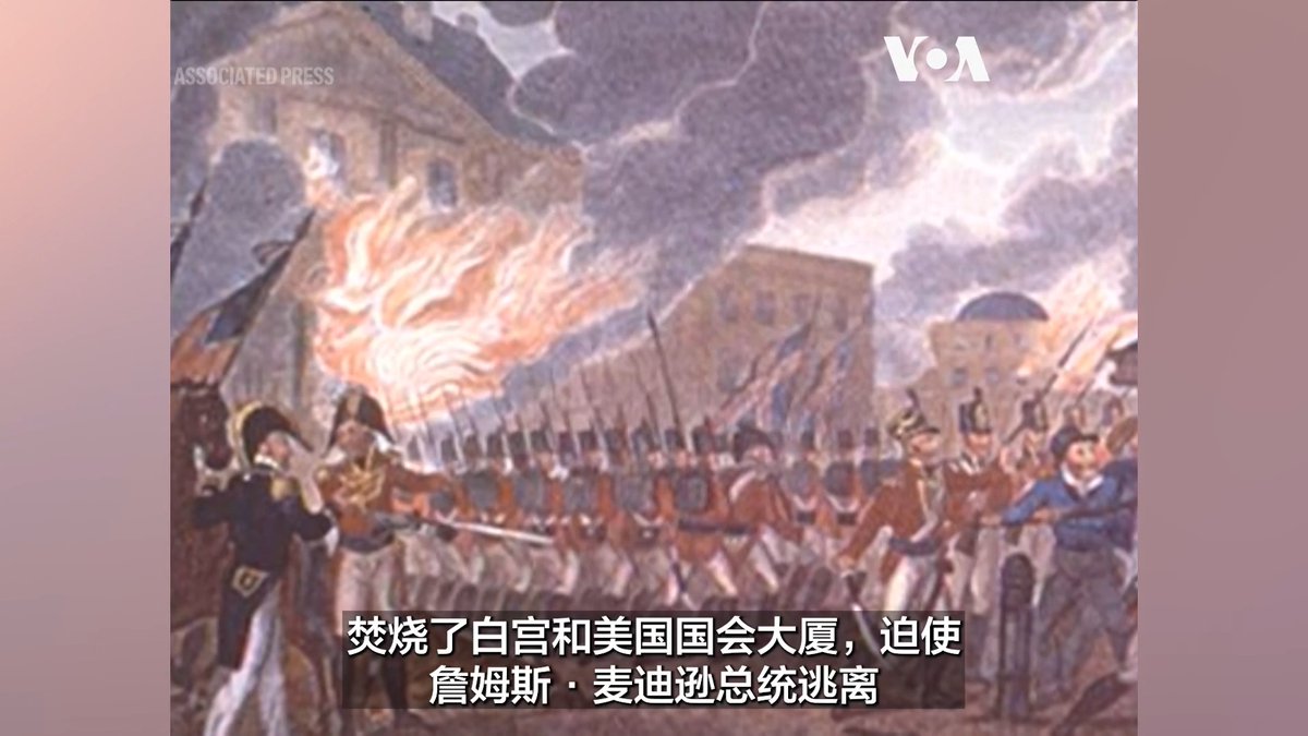 【历史上的今天 8月24日】 1992年8月24日,飓风“安德鲁”席卷佛罗里达州。1814年8月24日,英军攻占华盛顿,焚烧了白宫和美国国会大厦。1932年8月24日,阿梅莉亚·埃尔哈特成为首位独自完成横跨东西海岸飞行的女性。 2006年8月4日天文学家将冥王星重新归类为“矮行星”。 更多: