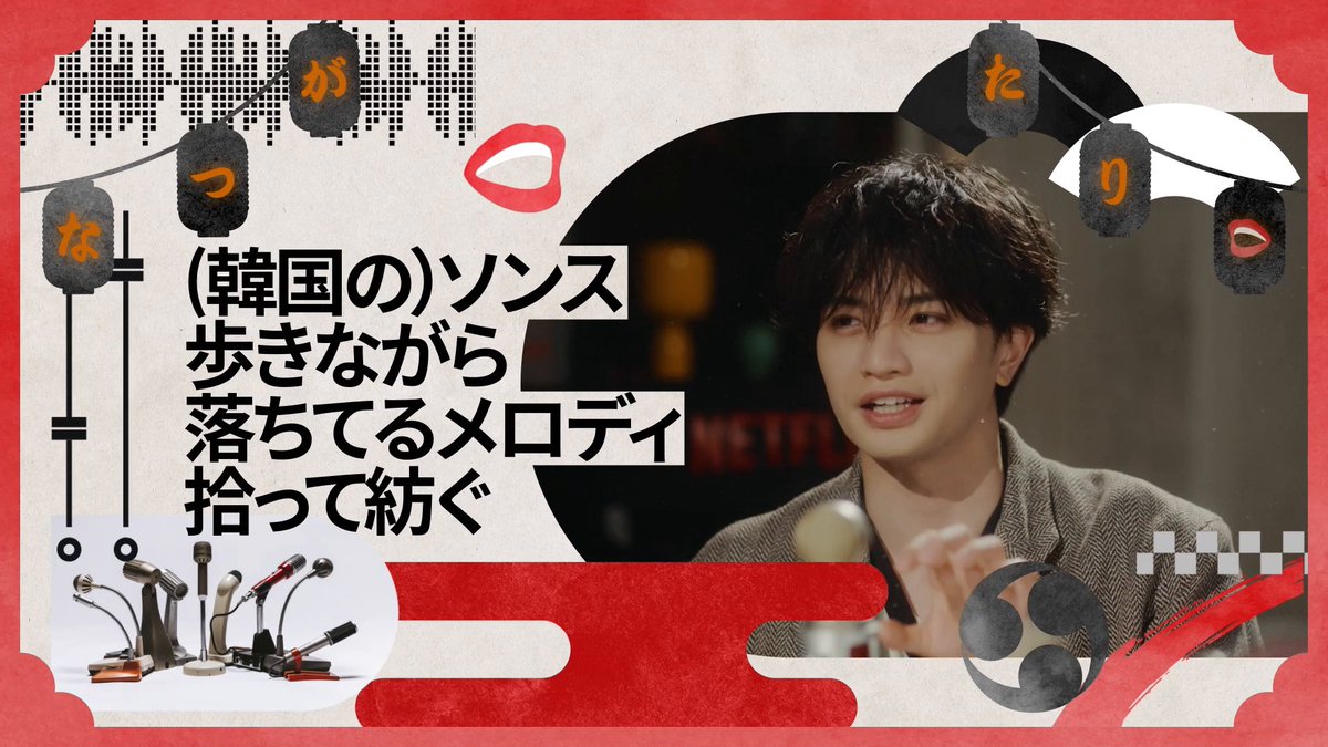 『ポッドフリックス -秘密の発信局-』夏語り🏮 中島健人 MC:トンツカタン森本 本日、8月25日(火) 21:00 YouTubeにて公開。 ストイックなケンティーの、今とこれからを深堀り❤️🔥 #ポッドフリックス
