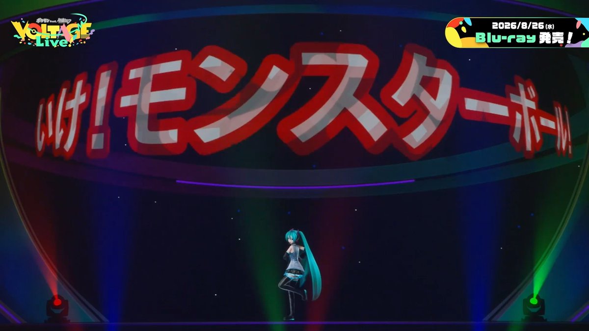 【🎊ライブ映像！公開中🎊】 ━━━━ ポケミクライブ！ YouTubeで10曲無料公開中🎉 9/5(土)23:59までの期間限定⏰ ━━━━ Blu-rayのために、新たに編集された映像です✨ さらに、Blu-rayには全27曲の本編映像＆定点映像の2種類を完全収録🎥 新しい発見ができそう❣️