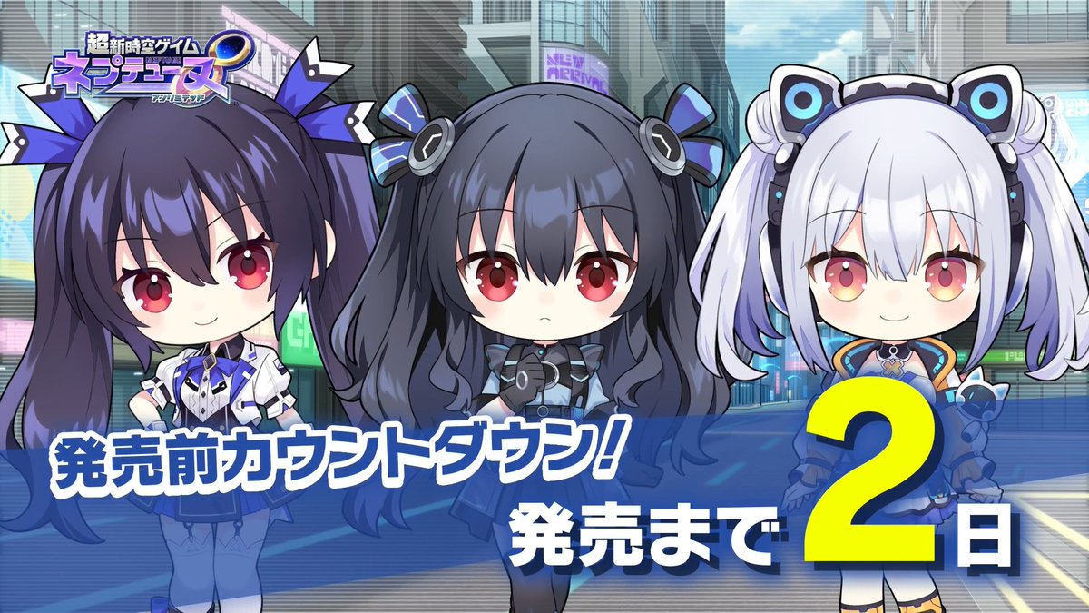 ／ #ネプアンリミテッド 発売まであと2日‼ ＼ シエル（CV：#寺澤百花） ノワール（CV：#今井麻美） ユニ（CV：#喜多村英梨） 🔽公式サイト #ネプテューヌ