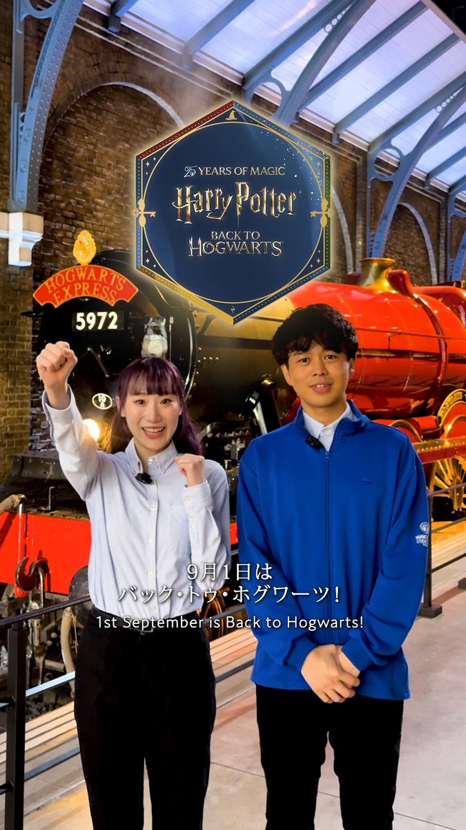 ＼ 9月1日は #スタジオツアー東京 へ集まろう ／ ホグワーツの新学期が始まる日を記念する #バックトゥホグワーツ を開催🚂 世界中のファンと一緒にお祝いするこの特別な日を インタラクターがご紹介💬​ みんなも9/1に向けて、 ホグワーツへ帰る準備を始めよう！🧹🏰
