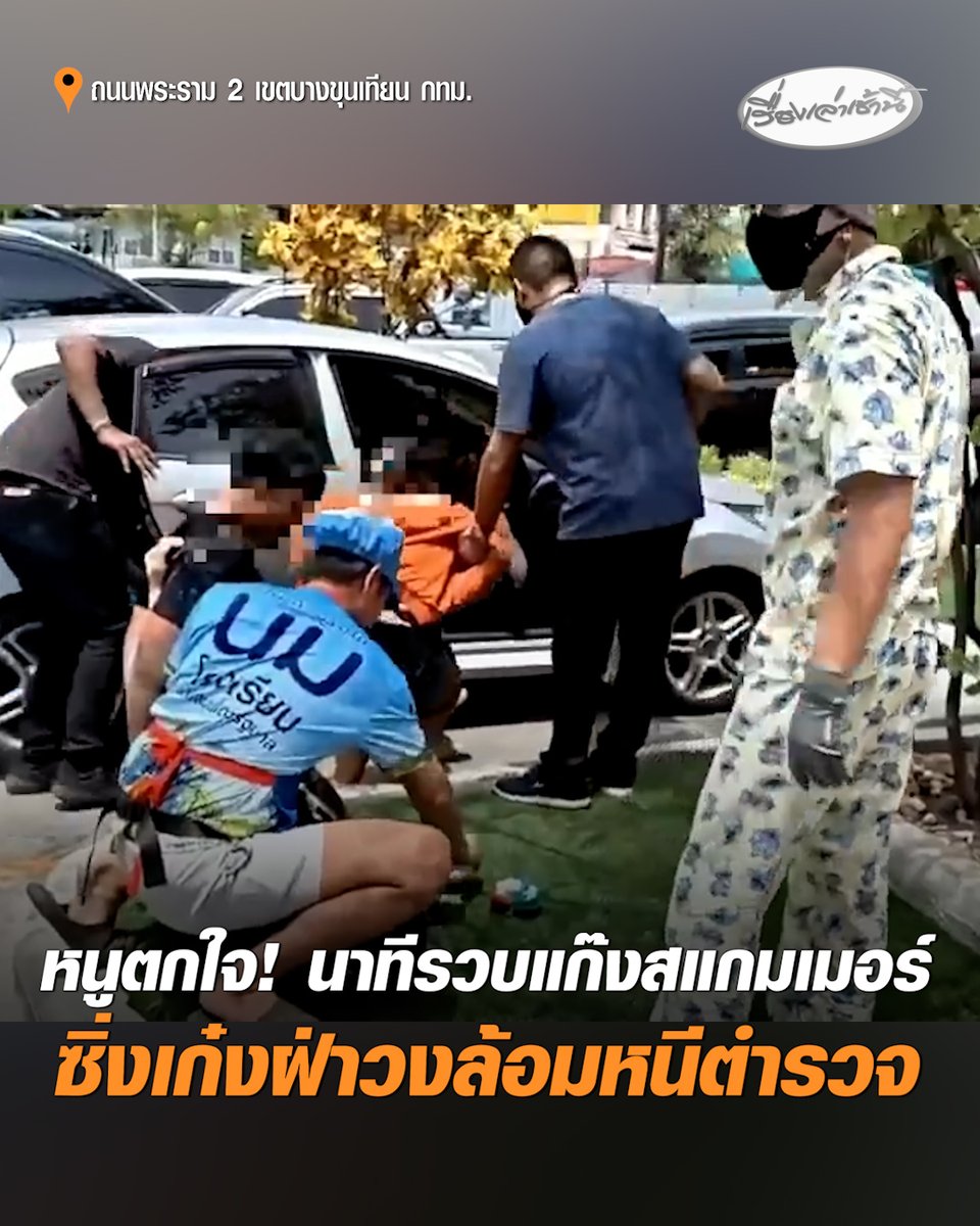นาทีรวบสามี-ภรรยาแก๊งสแกมเมอร์ ขณะตระเวนถอนเงิน รับว่าเป็นอดีตแอดมินแก๊งแสกมเมอร์ในจ.สีหนุวิลล์ กัมพูชา กลับไทยมาเข้าร่วมแก๊งยาเสพติดผสมพันธุ์สแกมเมอร์หลอกเยาวชน โกคาร์ททิพย์ มีแต่คลิป ไม่มีของ ก่อนรองจ๋อนำทีมสารวัตรแจ๊ะแกะรอยล่าจากคดียาเสพติดออนไลน์ #เรื่องเล่าเช้านี้ #ครอบครัวข่าว3 #ข่าวอาชญากรรม #แก๊งสแกมเมอร์