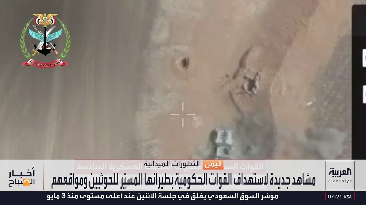 مشاهد جديدة لاستهداف القوات الحكومية اليمنية تجمعات الحوثيين في عدة جبهات باليمن أخبار الصباح