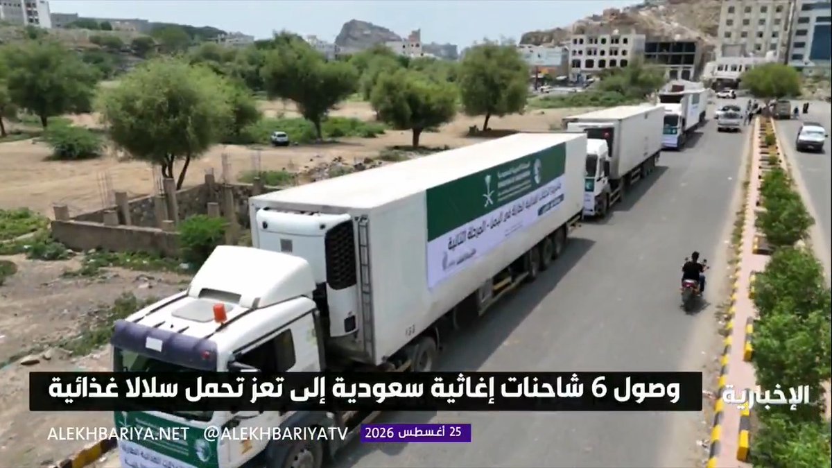 بأكثر من 2000 سلة غذائية.. 6 شاحنات إغاثية سعودية تنطلق من الرياض وتصل إلى تعز