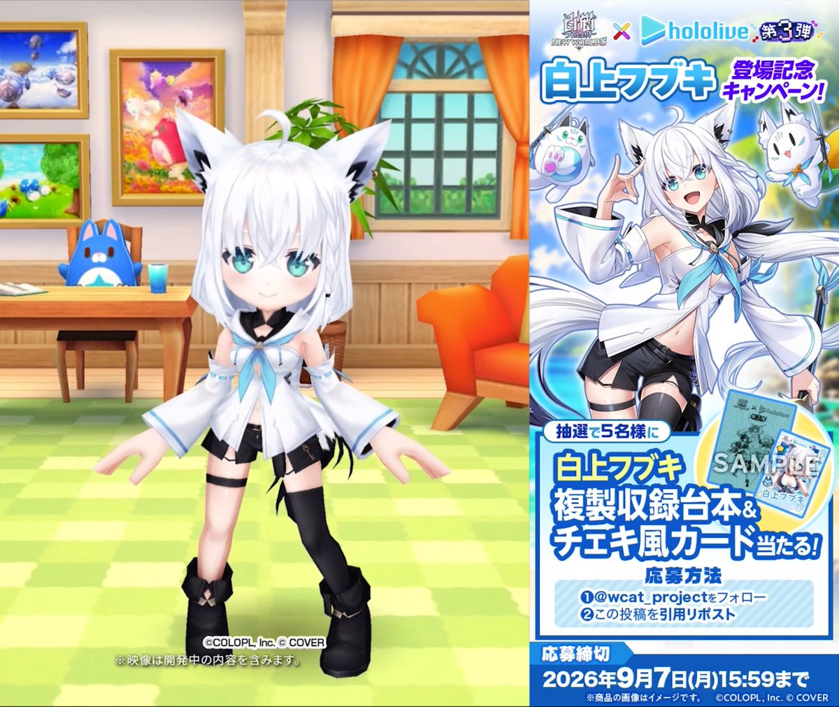 #白猫プロジェクト × #ホロライブ 第3弾🎮 こんこんきーつね!白上フブキです! ⌒⌒⌒⌒⌒⌒⌒⌒⌒⌒⌒⌒⌒⌒⌒⌒⌒ 🎁フォロー&引用リポストで! コラボストーリーの複製収録台本& 特製チェキ風カードが抽選で当たるにゃ(*´꒳`* )))