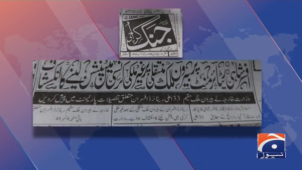 33 اعلیٰ ریٹائرڈ افسران کے بیرون ملک منتقلی کے بعد غیر ملکی کرنسی میں پینشن لینے کا انکشاف