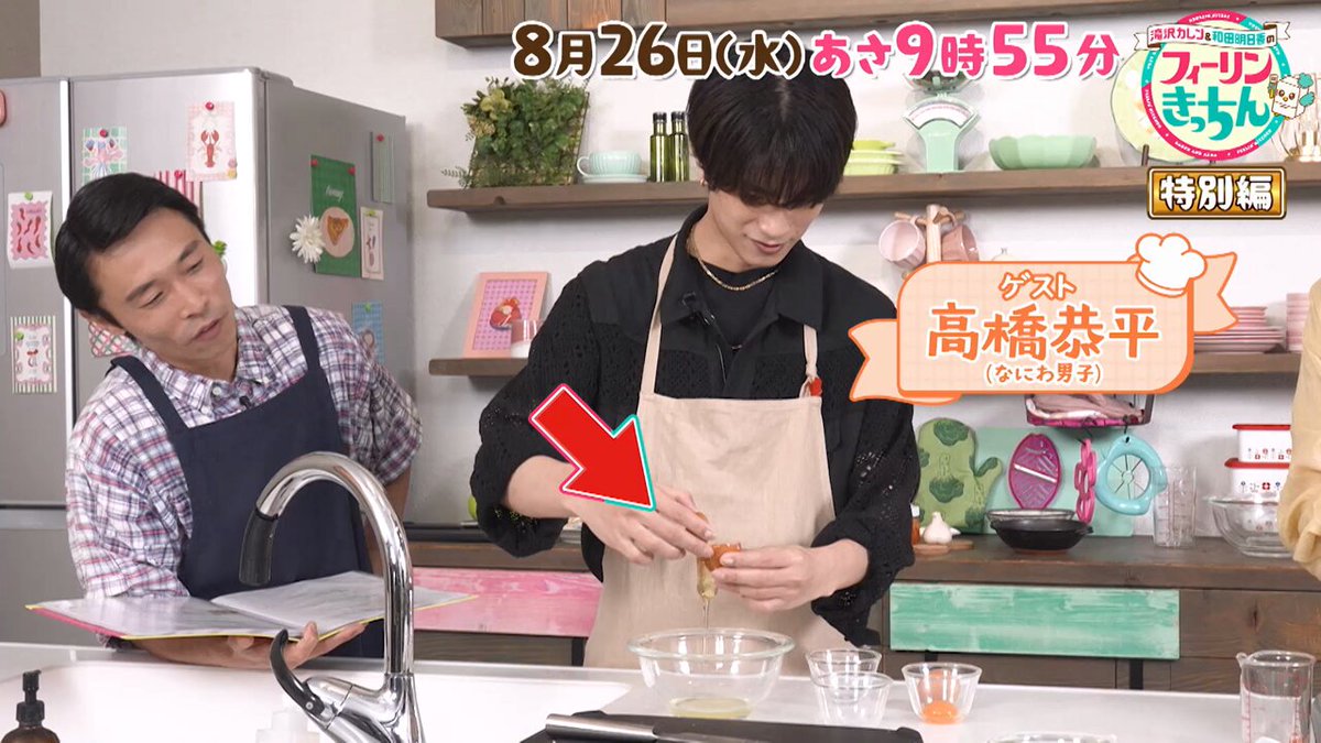 🗣️明日の #フィーリンきっちん は？ 過去の放送をMC２人が振り返り 特に印象的な料理をピックアップし 未公開シーンと共にお届け！ 明日は6月放送編☂️ TVer・U-NEXTで見逃し配信も！ #滝沢カレン #和田明日香 #高橋恭平( #なにわ男子 ) #山下健二郎 ( #三代目JSOULBROTHERS ) #石田たくみ #橋本直