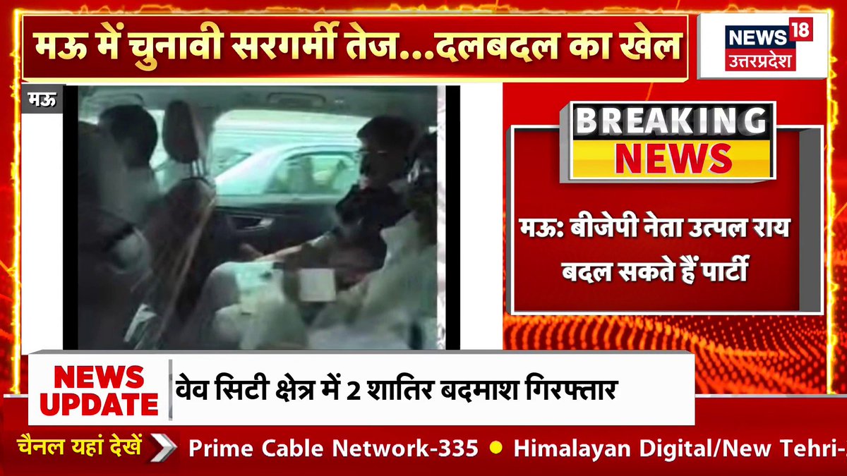 बीजेपी नेता उत्पल राय बदल सकते हैं पार्टी, शिवपाल यादव के साथ गाड़ी में दिखे उत्पल राय #UtpalRai #ShivpalYadav #BJP #SamajwadiParty #UPPolitics