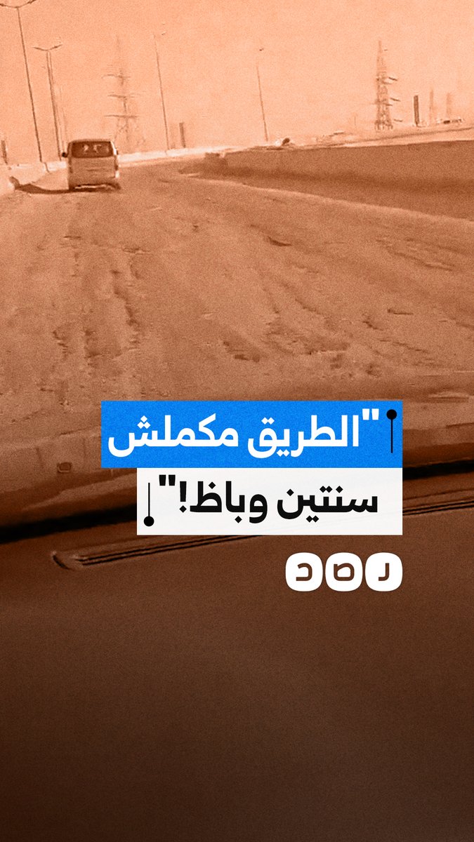 مواطن يوثق سوء حال الأسفلت وتراكم القمامة بالطريق الصاعد لـ محور الشهيد بالقاهرة
