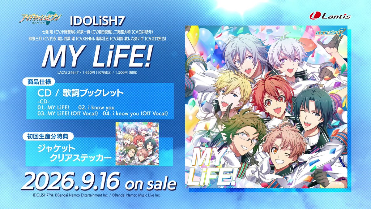 【音楽情報】 CD4週連続発売企画、第4弾! IDOLiSH7『MY LiFE!』の試聴動画を公開いたしました! ⇒ カップリング曲として収録される新曲『i know you』も、ぜひチェックしてくださいね! ▼ご予約はこちら #アイナナ