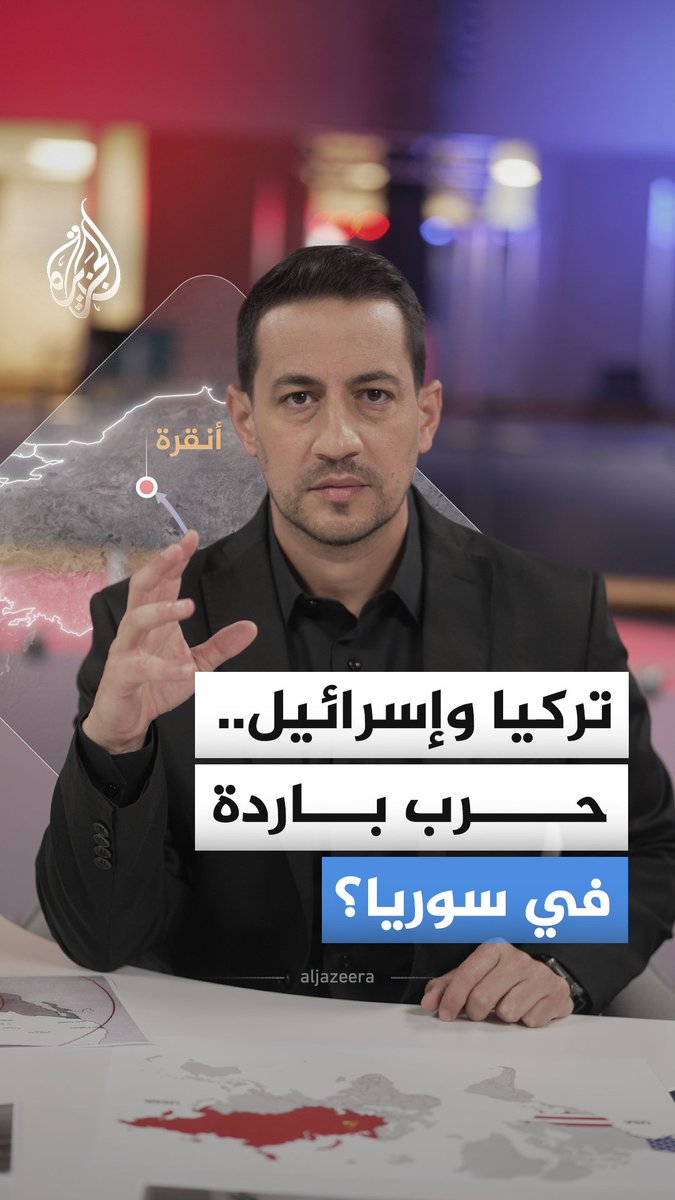 هل يتحول صراع النفوذ بين تركيا وإسرائيل في المنطقة إلى مواجهة مباشرة في سوريا؟#الجزيرة_أخبار
