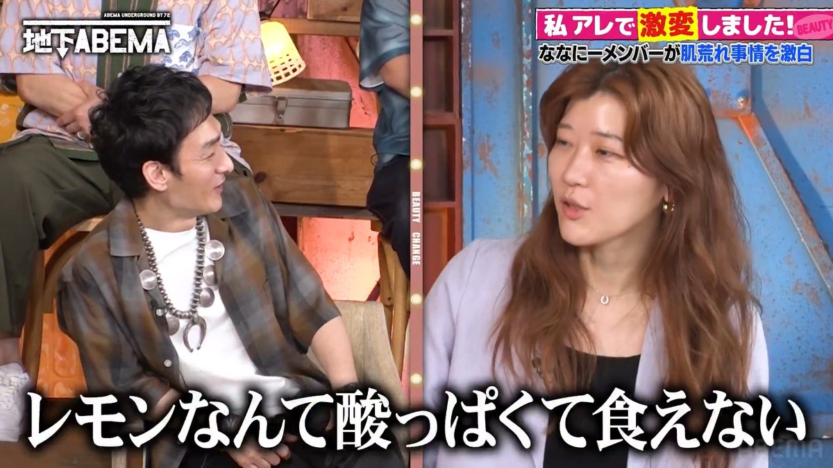 。゚゚・。・゚゚。 ゚。 #ななにー地下ABEMA ゚・。・ 「とんでもない痛さだった」 お肌の悩み… 共感しかないトークからの まさかの解決策が◯◯!? 美肌ヒコロヒーの 「ビタミンC摂取法」も必見✨ 🩷💛💚#ななにー💚💛🩷