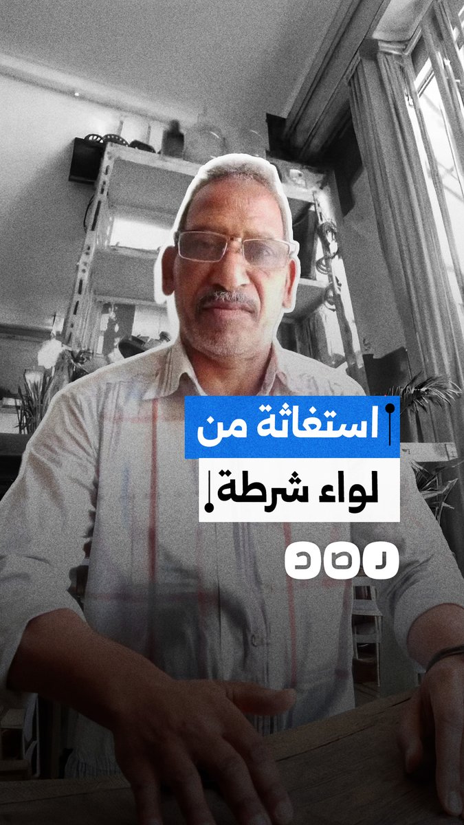 مواطن يستغيث من بلطجة لواء شرطة في العاصمة الإدارية