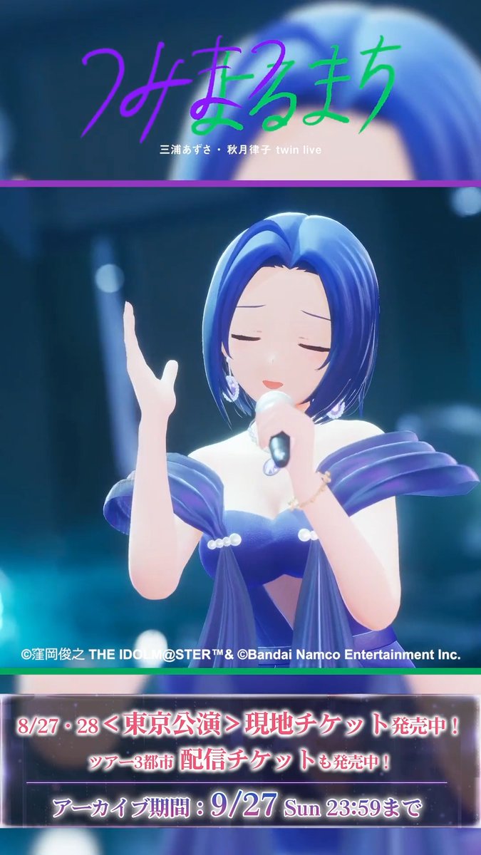 #三浦あずさ_秋月律子_twinlive 「つみまつよるまち」 あずさ・律子の新曲のステージをチラ見せ！🌃 ○o。━━━━━━ 「Binary Star」 ━━━━━━━ 。o○ ☂東京公演現地チケット発売中！ ☂配信チケット発売中！