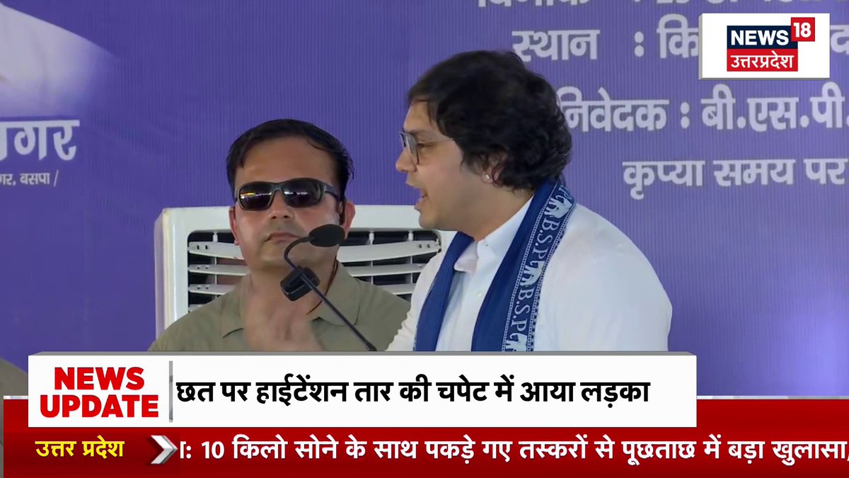 ग्रेटर नोएडा में आकाश आनंद की रैली, जेवर विधानसभा सीट से BSP प्रत्याशी का ऐलान, सतवीर सिंह नागर होंगे BSP के उम्मीदवार #AkashAnand #BSP #SatveerSinghNagar #Jewar