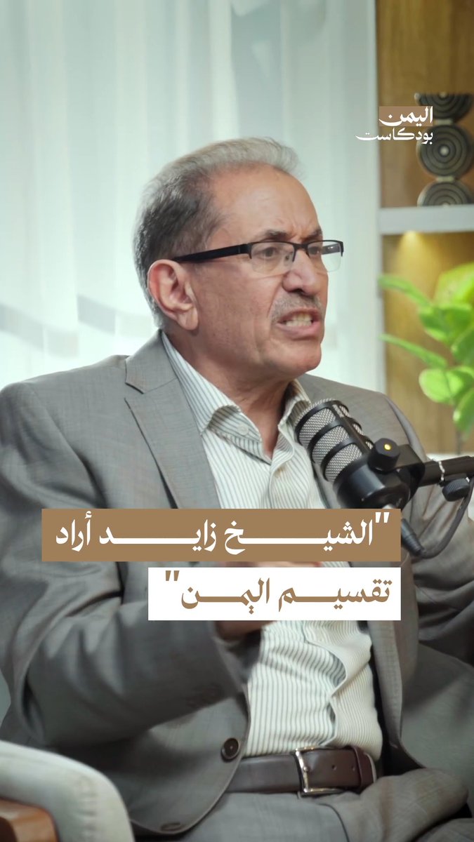 القيادي المؤتمري د.عبدالوهاب الروحاني: الشيخ زايد أراد تقسيم اليمن