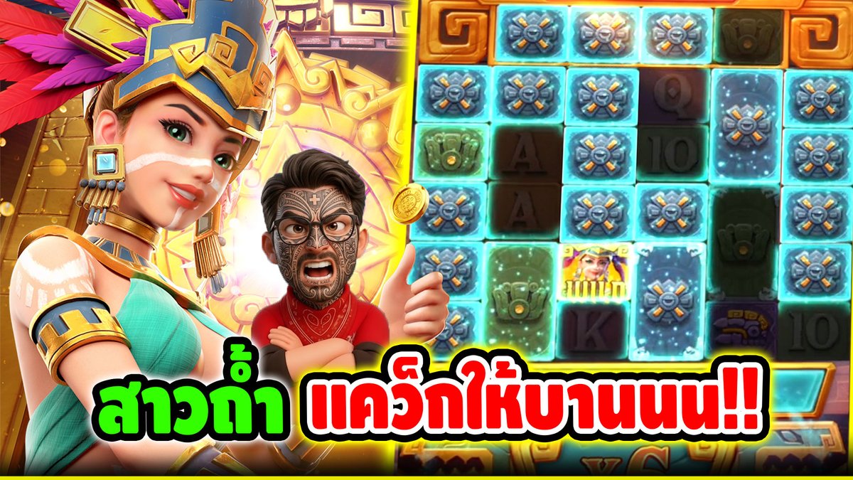 สาวถ้ำ !! Treasures Of Aztec - PG ⌛️ ติดตามเฮียริช ทุกช่องทาง : #เฮียริชสวิตเซอร์แลนด์