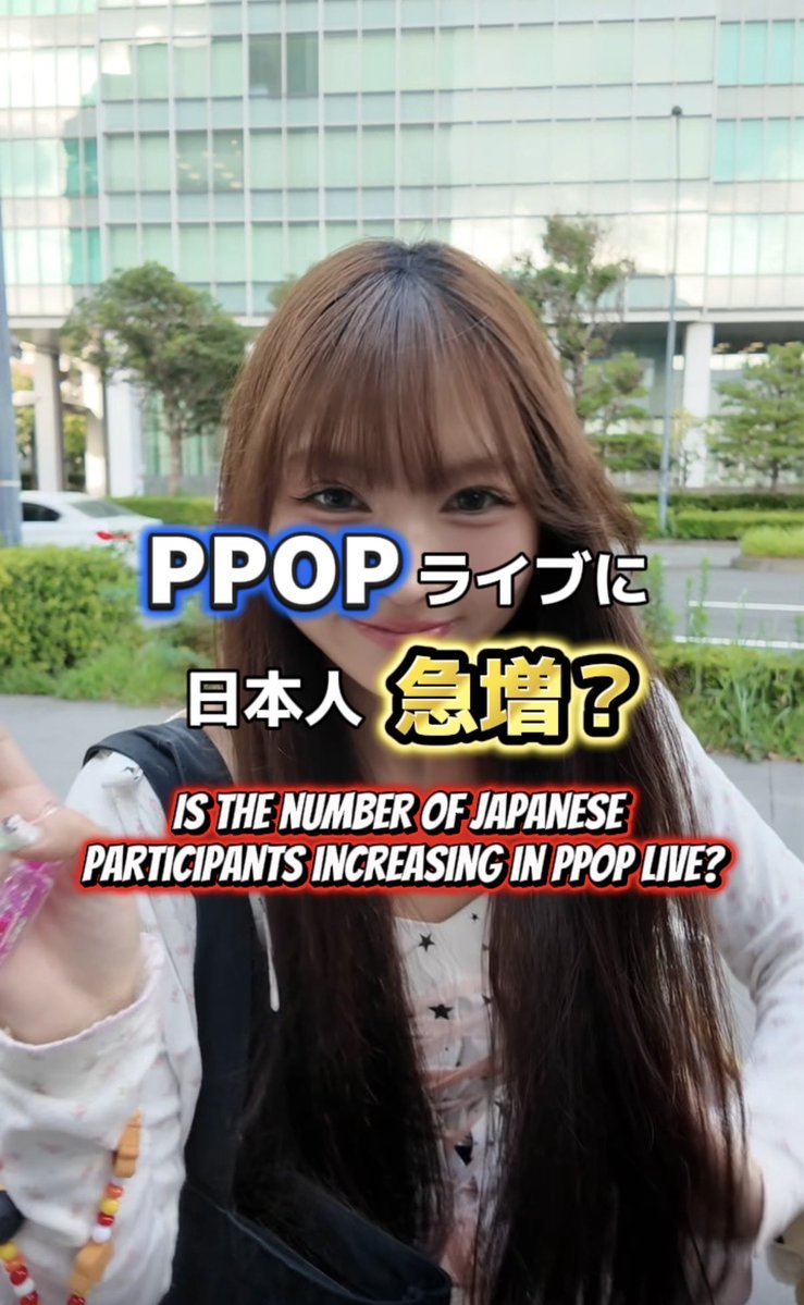 PPOPのライブに日本人が急増!?🇯🇵🇵🇭 確実にPPOPに興味を持つ日本人が増えてます✨ 彼らの音楽はもちろん、ファンの人たちの明るい性格やパワーもライブ会場へ行きたくなる理由の一つです! 一度行ったらその空間にハマります😆 __________ Japanese PPOP fans are definitely growing! 🇯🇵✨ And that makes me so happy! I want to keep sharing the amazing music of PPOP, as well as the power, passion, and fun of its fandom, with even more people in Japan! 🇵🇭🔥 Let’s keep growing the PPOP movement in Japan! 💙❤️💛 #SB19 #PPOP #OPM #フィリピン音楽