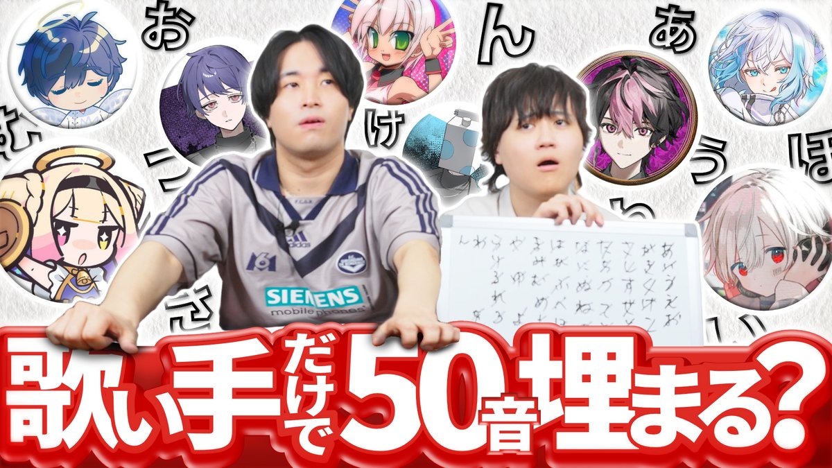 【🍡🐈20時からプレミア公開🍡🐈】 歌い手の頭文字で50音埋めたら最後に残るひらがなは何？ 懐かしい名前が出すぎて2000年代にタイムスリップ…⁉️⌛ 果たして全ての頭文字を埋めることはできるのか💭🍡🐈 チャレンジ放棄して連想ゲームするのやめてください。 #せいだん