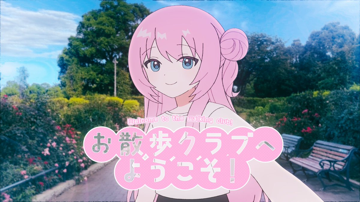 🎋新曲🎋 『お散歩クラブへようこそ! / 巡音ルカ』を投稿しました! #vocaloPost