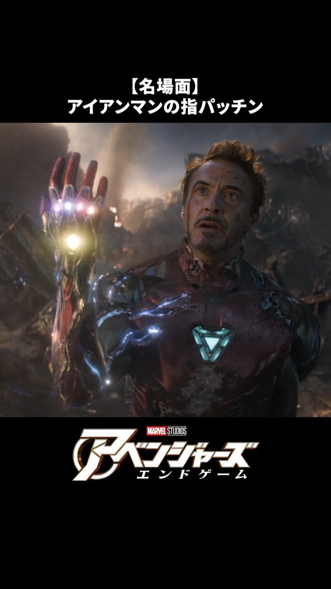 ◥◣9/23(水・祝)公開◢◤ 『アベンジャーズ ／エンドゲーム：アンコール』に向けて マーベル作品の名シーンをプレイバック💫 ⠀ “私は... アイアンマンだ” ⠀ 『アベンジャーズ／エンドゲーム』は ディズニープラスで配信中📺