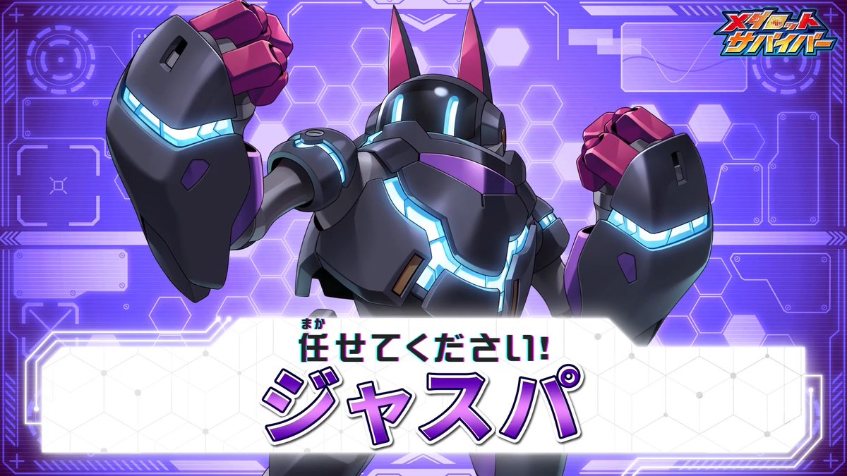 ＼任せてください！／ 「ジャスパ」登場✨ 8/26(水)メンテ後よりPUガチャ開催！ 献身的に日常を支えるだけでなく、 メダチェンジによって高い攻撃性能を発揮できる はたらく犬型メダロットです📢 #メダロットサバイバー #メダサバ