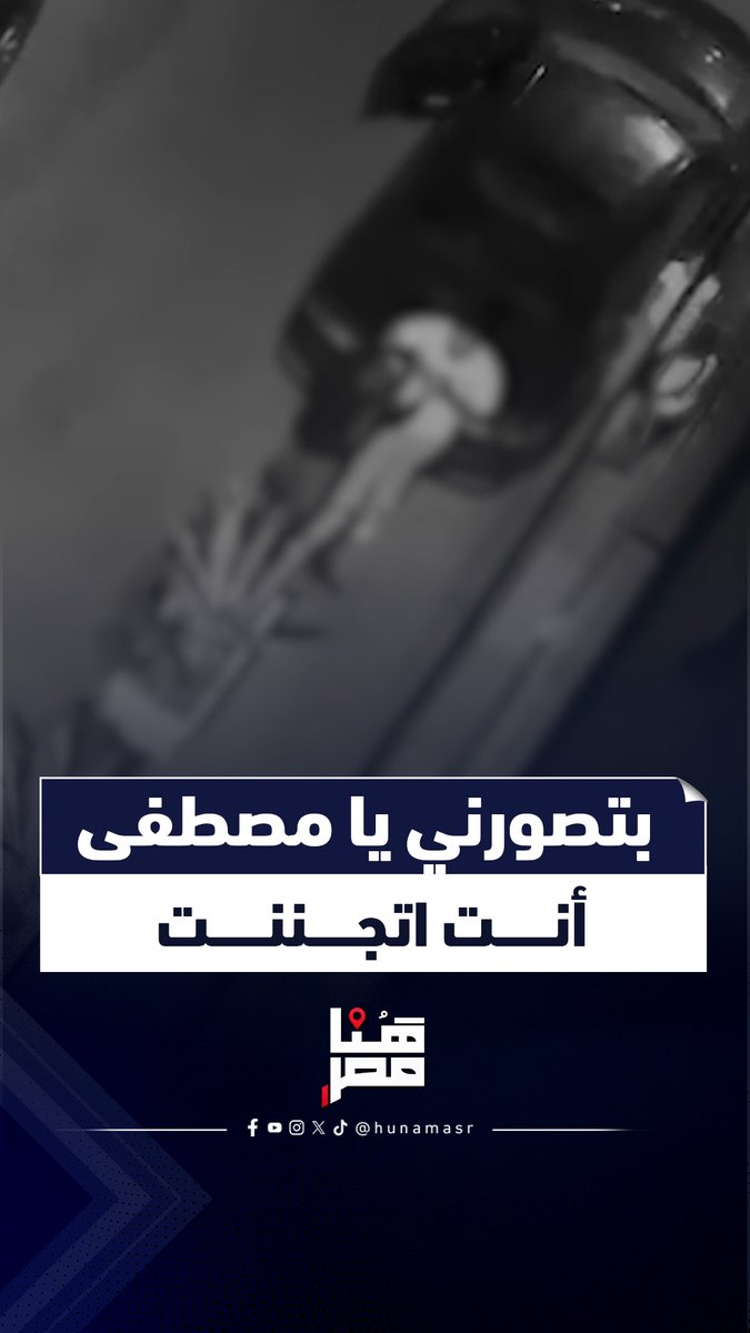 «بتصورني يا مصطفى طيب يلا على القسم».. مشهد صادم بين فتاة وجارها صاحب المحل #هنا_مصر