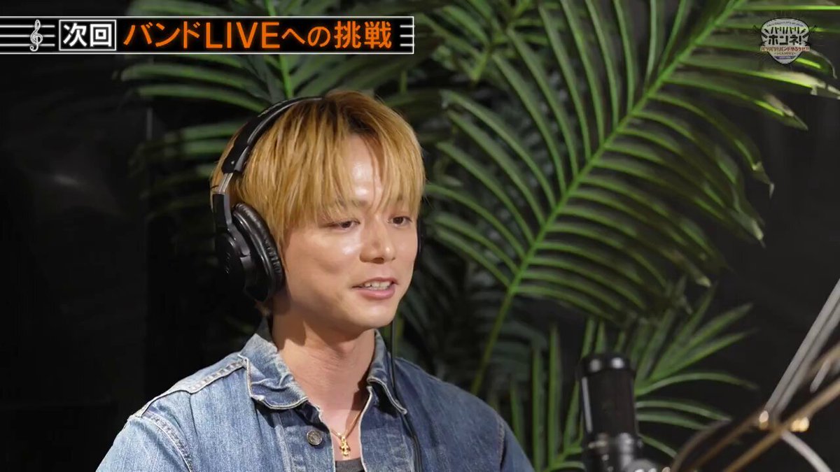 今夜、ついに最終回！ メンバーが語る「バンドLIVEへの挑戦」⚡ 熱い想いを是非ご覧ください！ 日本テレビ 【#4】8月25日(火) 深夜25:04～ ※通常と放送時間が異なります BALLISTIK BOYZ