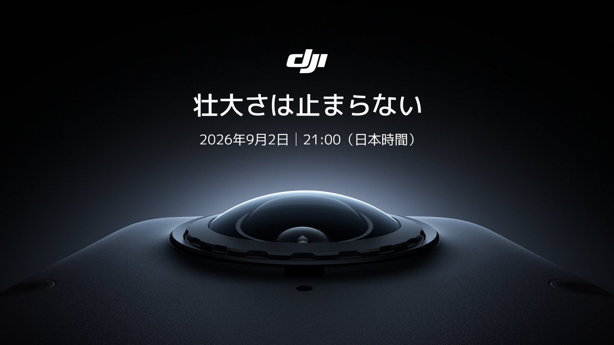 壮大さは止まらない 2026年9月2日 | 21:00（日本時間） #DJIOsmo360II #DJIOsmo360Gen2 #DJIOsmo360