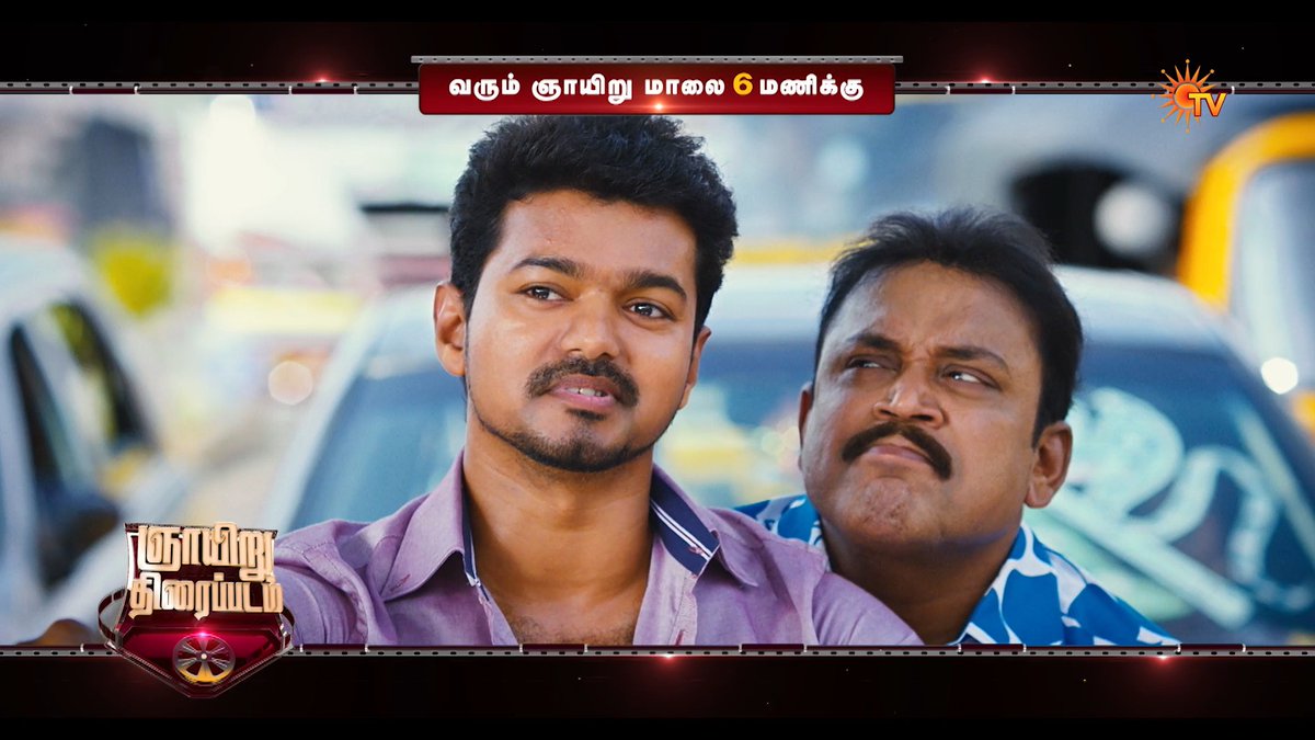 Intha Sunday treat dhan ma! JILLA | SUNDAY | 6 PM #SunTV #Jilla #ThalapathyVijay #KajalAggarwal