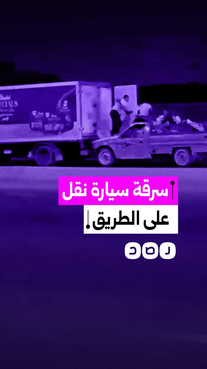 فيديو متداول يوثق سرقة حمولة من شاحنة ونقلها لأخرى بطريق مصر الإسماعيلية