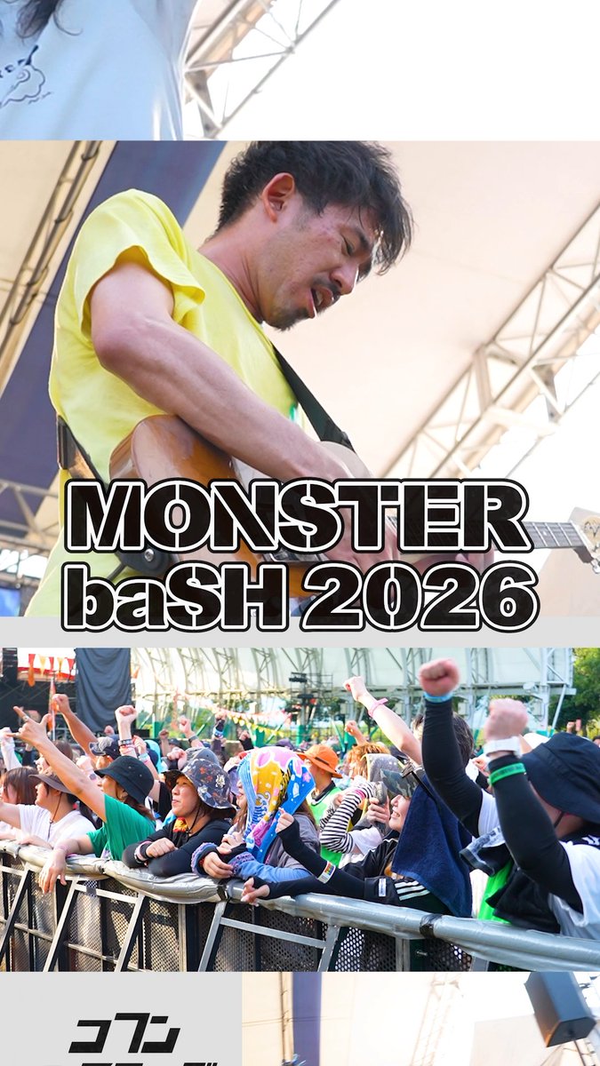 『またライブハウスで一緒に会おう』 2026/8/23(日) @香川県・国営讃岐まんのう公園 『MONSTER baSH 2026』 撮影編集るこ #モンバス #モンバス2026 #古墳シスターズ