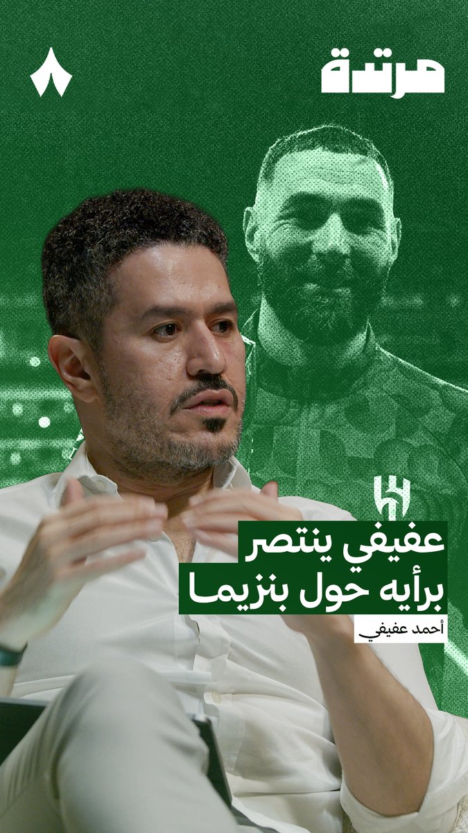 الاتحاد هو الرابح من صفقة بنزيما للهلال 🔵🤔 عفيفي عفيفي - Afify | #بودكاست_مرتدة