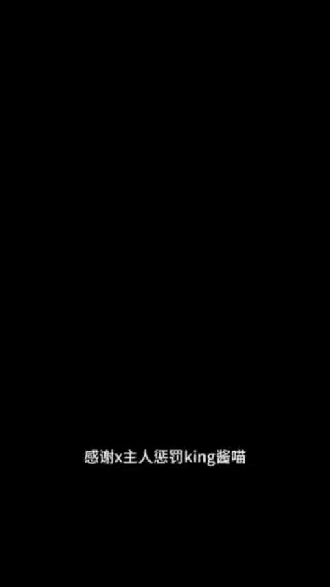 【‼️戴耳机再打开此视频！！！】 刚才听自己周六直播的录音回放，感觉第一个任务好有意思嘿嘿 要一边说“感谢xxx主人惩罚kin酱喵”一边抽屁股三下 有些网名我一叫起来就很想笑…抱歉🫣现实里我笑场一定会被扇巴掌的吧～ #打屁股 #spank #抽阴