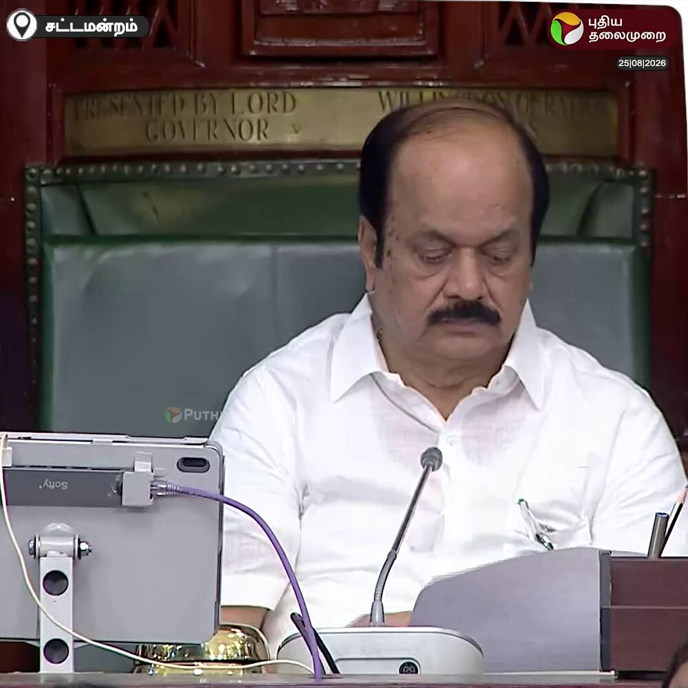 ”காணாமல் போனவர்கள் அறிவிப்பு மாதிரி.. காணாமல் போன மலைகள்” போட்டோக்களை காட்டி பட்டியலிட்டு பேசிய அமைச்சர் பிரபு #Prabhu | #TVK | #CMVijay | #TNGovt | #TNAssembly