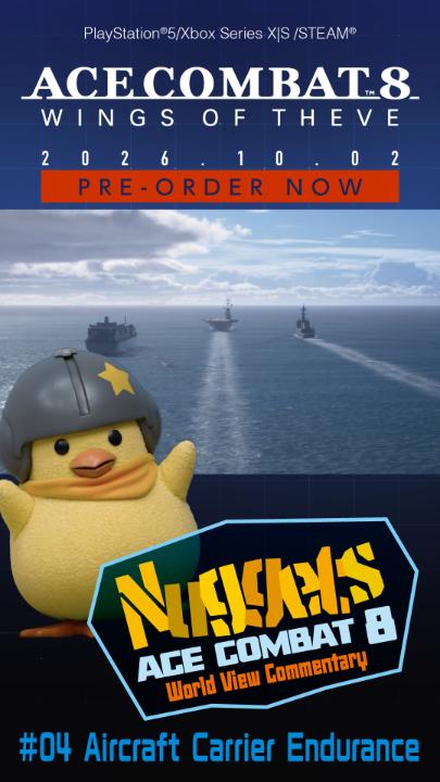 [🐥 Nuggets’ Quick Guide to the Ace Combat Universe #04] It’s Nuggets here! To help you enjoy #ACECOMBAT8 even more, I’ll be giving a rough overview of the #ACECOMBAT universe—explained in a way even a chick can understand! In this fourth video, check out my explanation of the “Aircraft Carrier Endurance,” which will serve as your home ship! Peep! #ACEUniverse #ACECOMBAT #ACE8