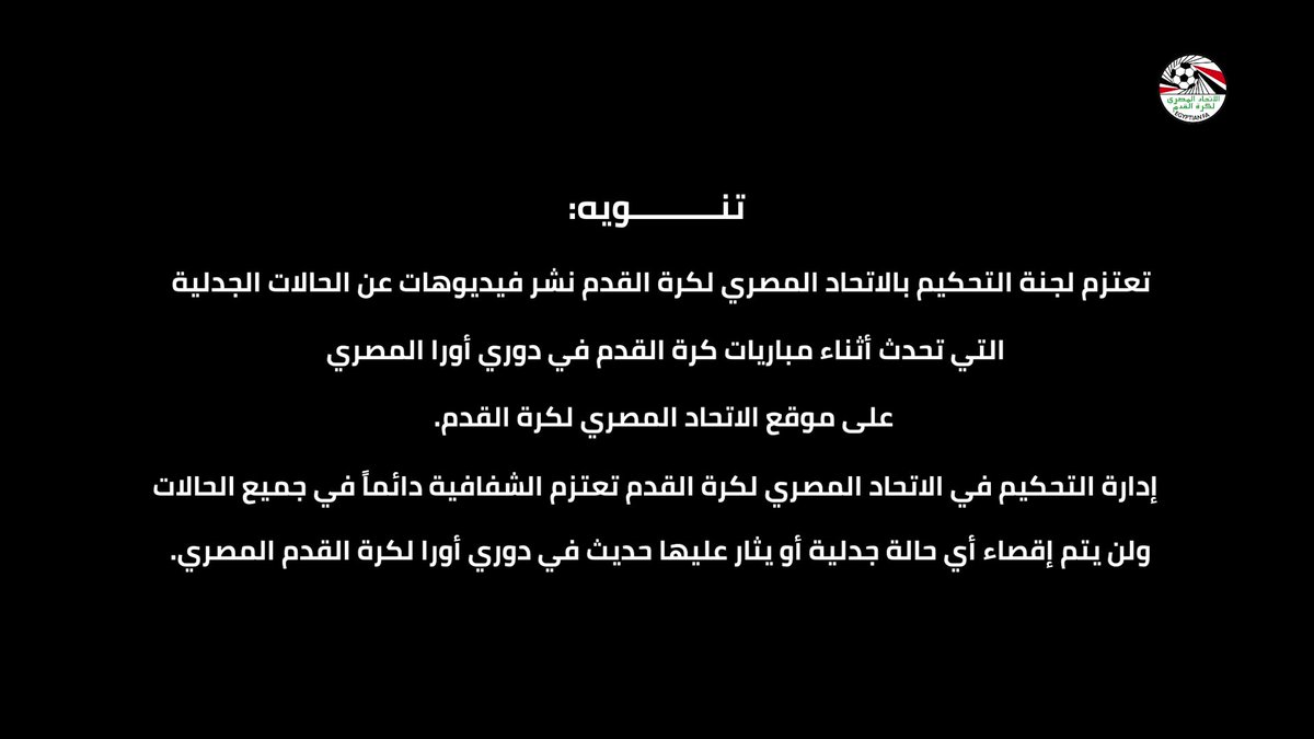 تحليل لجنة الحكام لحالة ضربة جزاء الأهلي أمام إنبي في الجولة الأولى لمسابقة دوري أورا 🎥