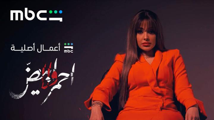 ٤ حلقات خياااال.. مين أكثر شخصية حبيتوها؟ 🔥 #أحمر_ولا_أبيض من أعمال شاهد الأصلية MBC يعرض الآن على #MBCShahid