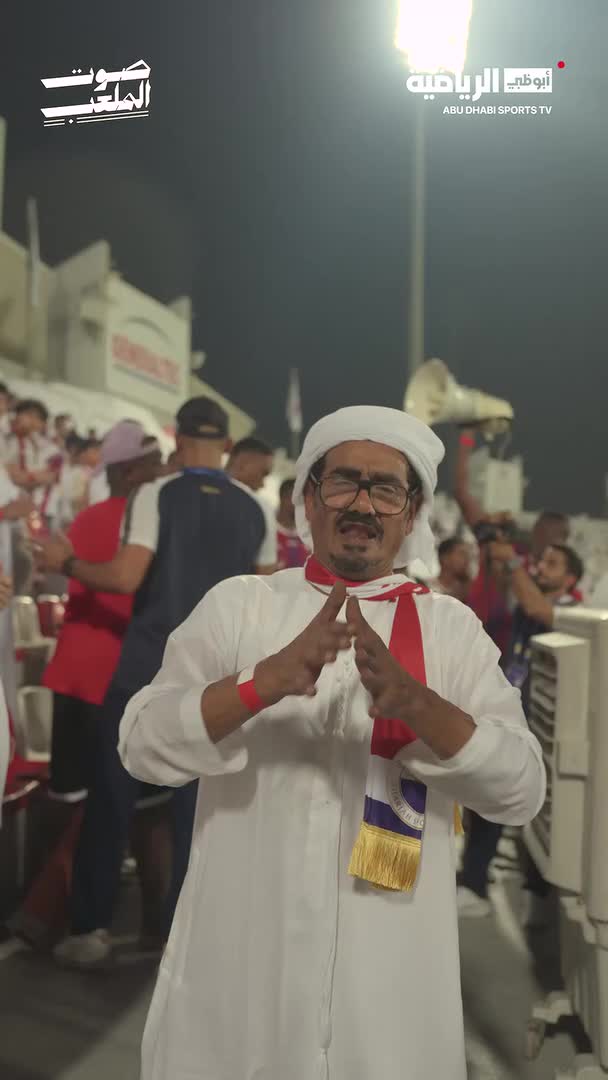 🔊 صوت الملعب | الجولة الثانية هتافات.. تفاعل.. ولحظات لا تلتقطها الكاميرات دائماً. من المدرجات إلى أرض الملعب، عيشوا أجواء الجولة الثانية من #دوري_أدنوك_للمحترفين كما عاشتها الجماهير. رابطة المحترفين الإماراتية ⚽️