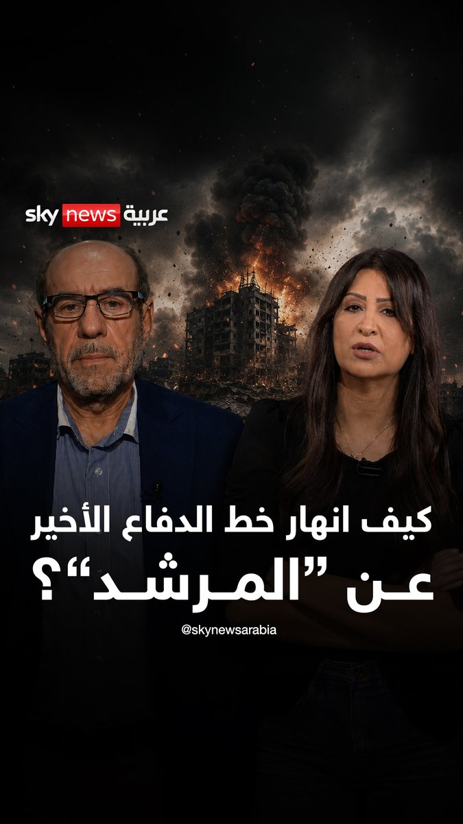 كيف انهار خط الدفاع الأخير عن "المرشد"؟ #ستوديو_وان_مع_فضيلة #إيران