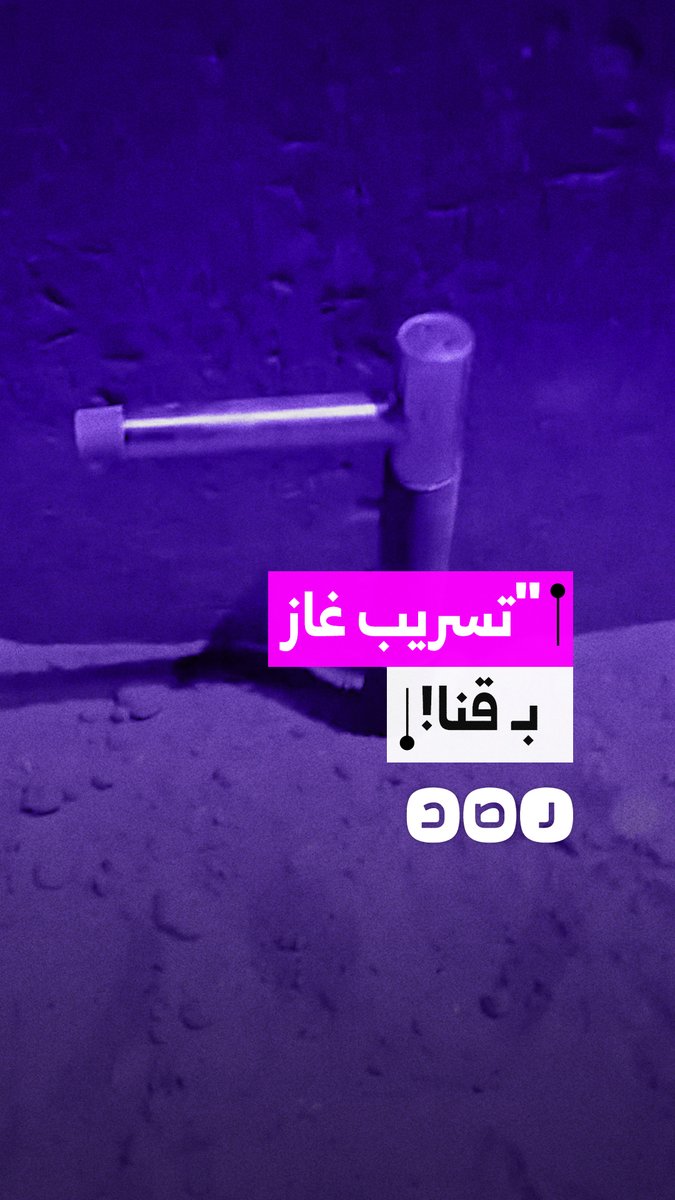 "لو حد ولع حاجة هتولع في البيت!".. استغاثة عاجلة من تسريب غاز بـ نجع رفاعة في قنا