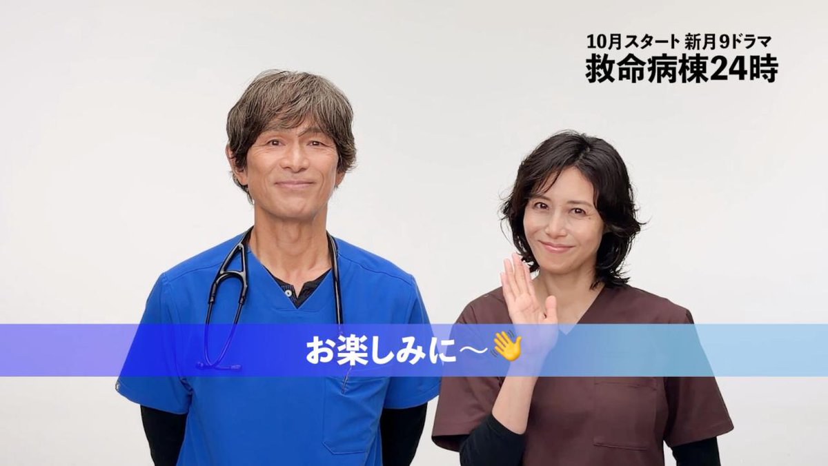 ⧉公式SNS開設⧉  ̄ ̄ ̄ ̄ ̄ ̄ ̄ ̄ 公式SNSではドラマの情報や、 撮影の裏側などを投稿していきます!! ぜひフォローして、お待ちください💡 10/12(月)よる9時スタート 新月9ドラマ #救命病棟24時 🏥 #江口洋介 #松嶋菜々子