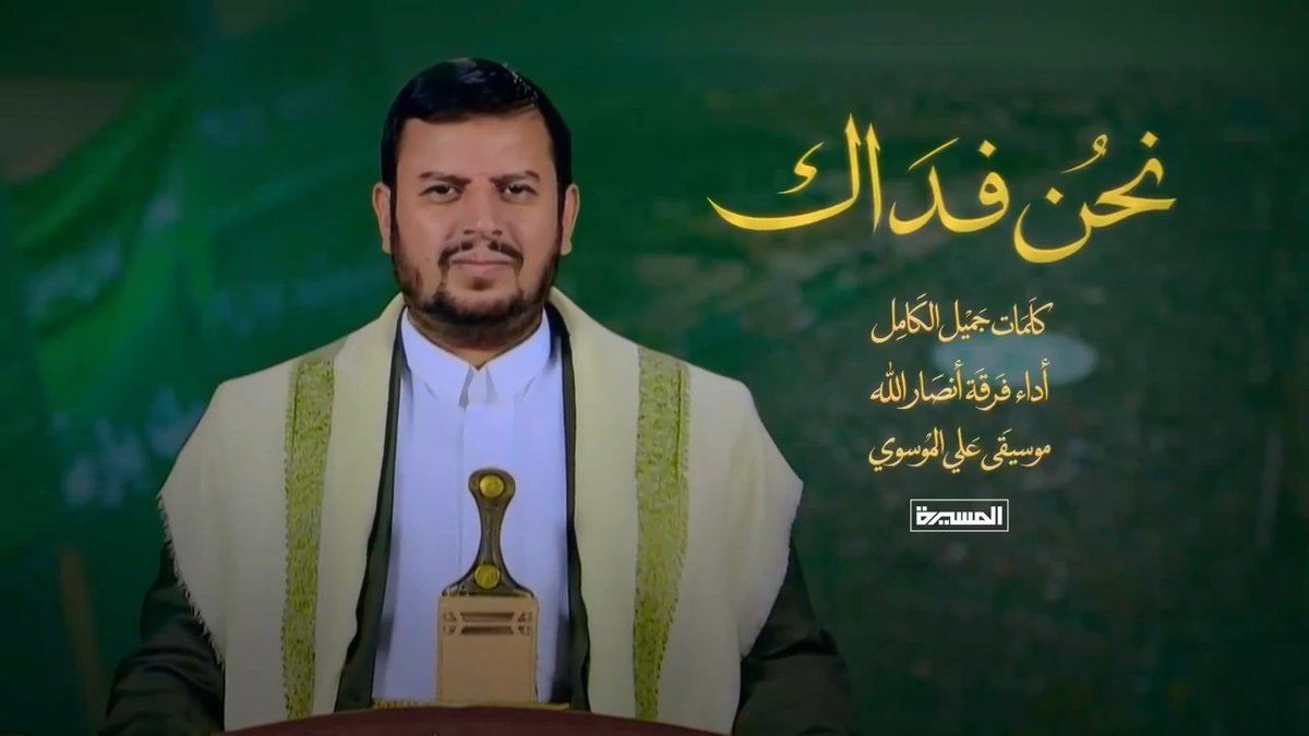 نحن فداك - فرقة أنصار الله 1448هـ كلمات: جميل الكامل توزيع: علي الموسوي