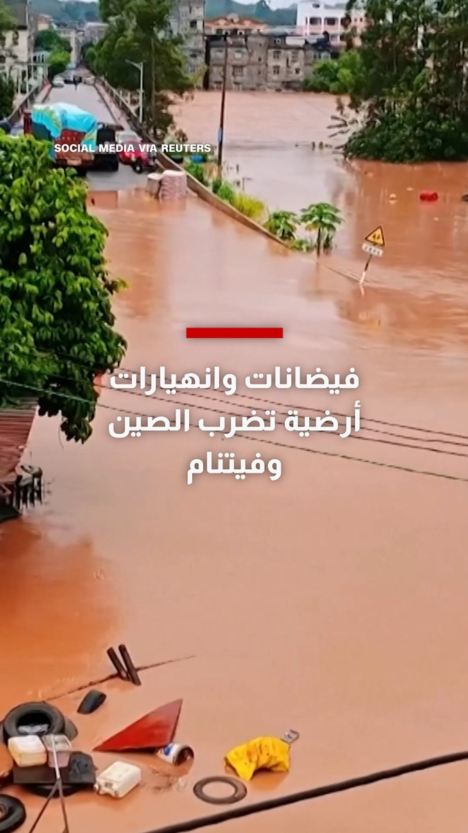 فيضانات عارمة وانهيارات أرضية تضرب الصين وفيتنام.. العاصفة الاستوائية "نارا" تجبر الآلاف على مغادرة منازلهم