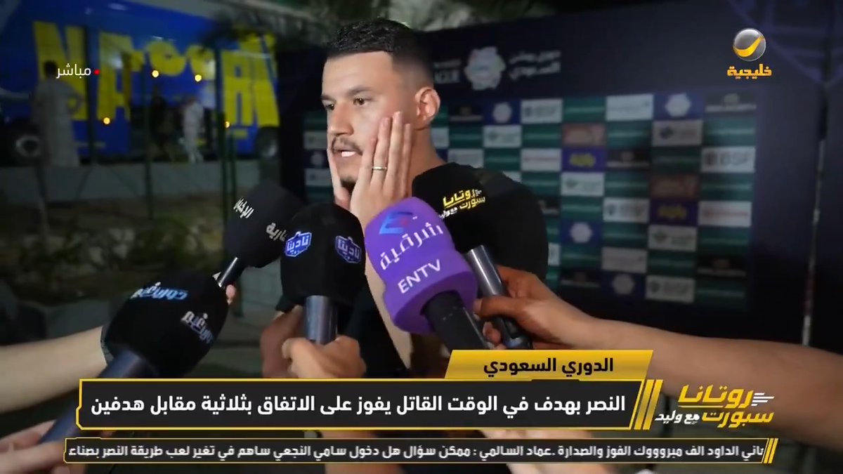 عبدالله الحمدان - لاعب النصر: المباراة كانت صعبة لكن بعزيمة الرجال استطعنا تحقيق الـ 3 نقاط .. تحدثنا مع الحارس عبدالرحمن وكرة القدم أخطاء وهو صغير السن .. والنصر بمن حضر #روتانا_سبورت_مع_وليد #النصر_الاتفاق