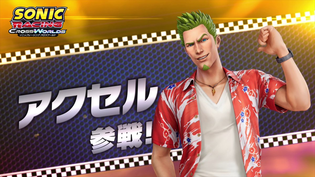 『ソニックレーシング クロスワールド』に、レーサー「アクセル」登場! 8/26(水)配信の無料アップデートにて、オリジナルマシン「デボラダ・イエロージャック」とともに追加! また、8/28(金)からはコラボイベント「クレイジータクシー アクセルフェスタ」が開催されます。 #ソニックレーシングCW