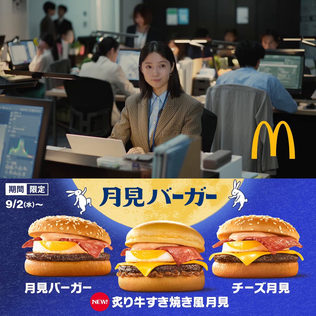 月見でたでた！秋がきた！ 9/2(水)発売！