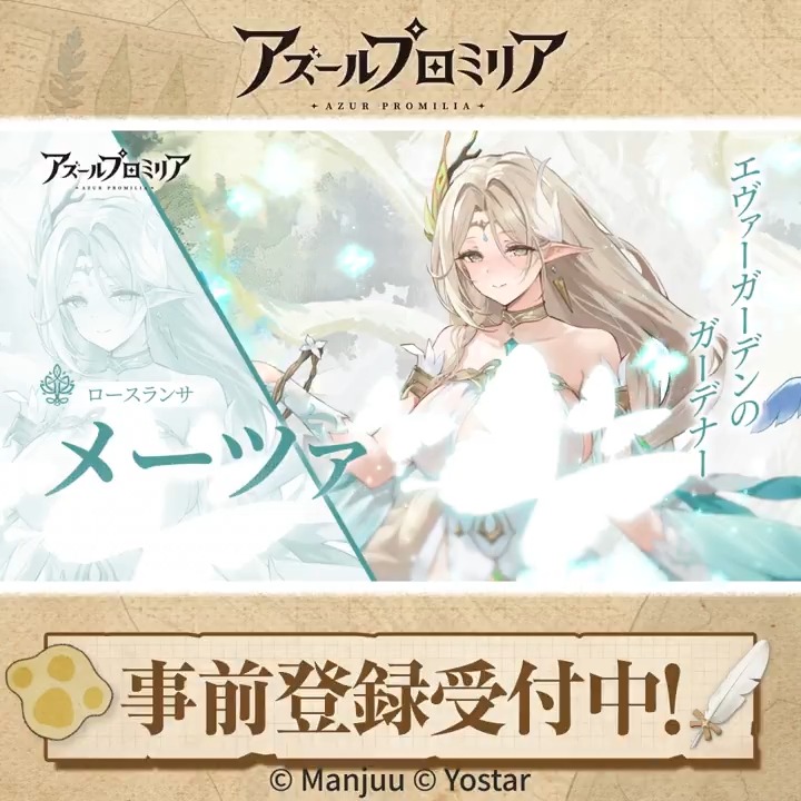 可愛いキャラと一緒に冒険しよう「アズールプロミリア」事前登録受付中!