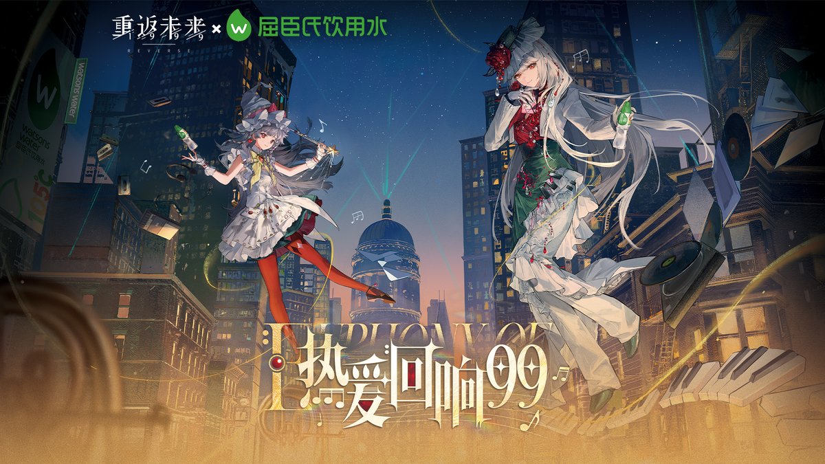 Reverse: 1999 × Watsons Water "Euphony of 99" PV