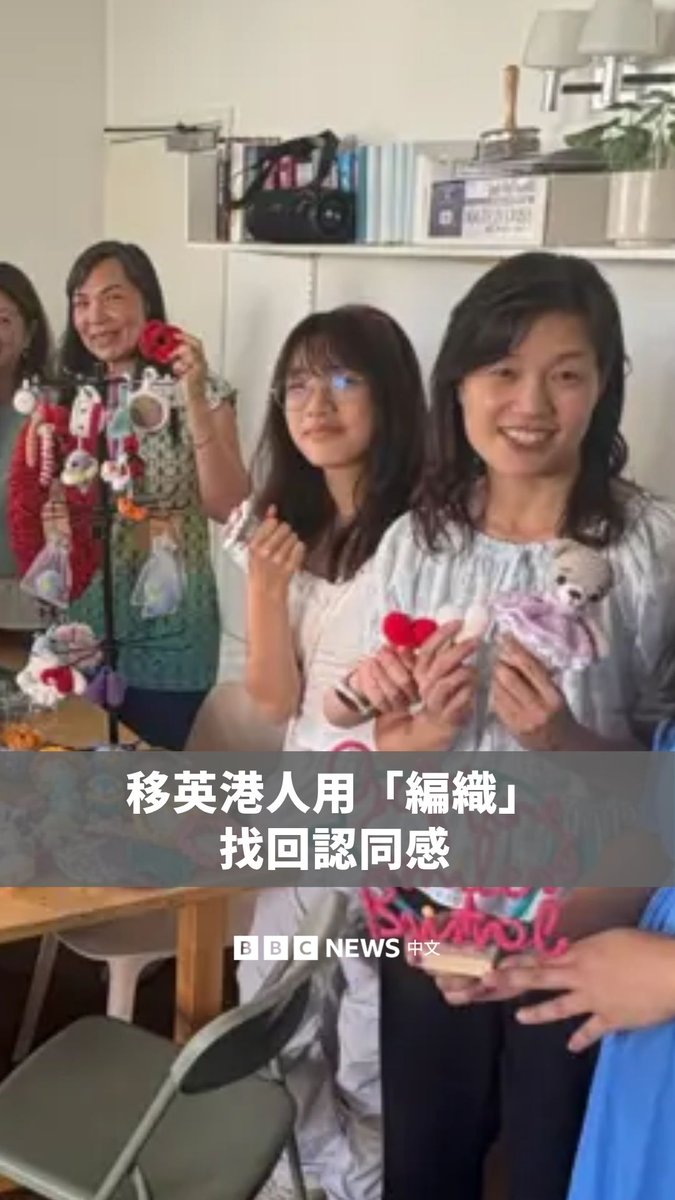 在英国布里斯托,一群移居当地的香港人成立了一个名为“编织微笑”的社团。每两周一次的聚会,不只是编织时间,也是大家交流生活、分享心情,以及关注香港发展的时刻。这里也因此成了他们在异乡重建社群连结、寻找归属感的重要空间。